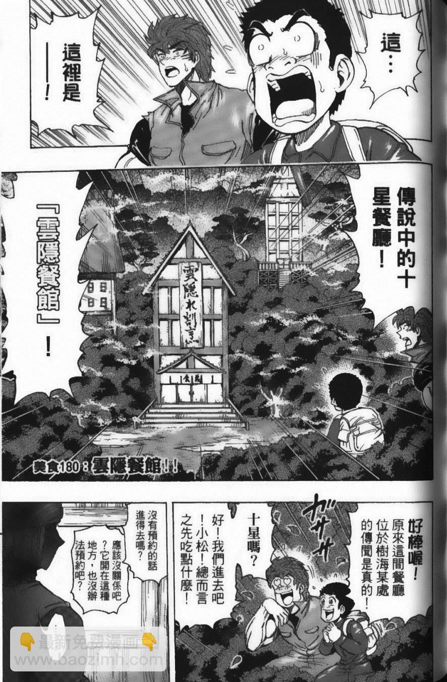 美食的俘虜 - 第20卷(4/5) - 3