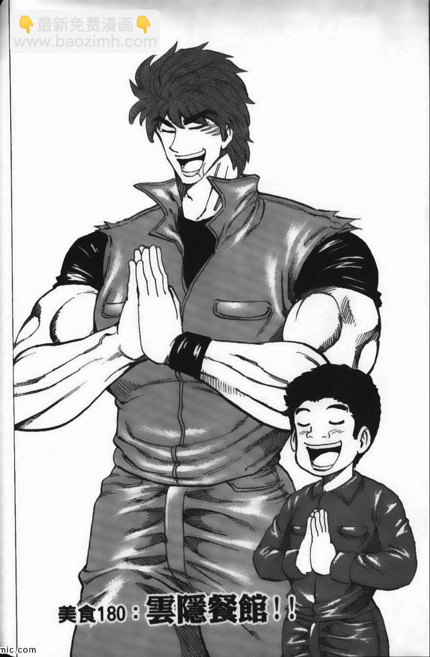 美食的俘虜 - 第20卷(4/5) - 4