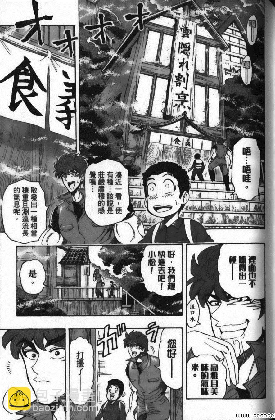 美食的俘虜 - 第20卷(4/5) - 5