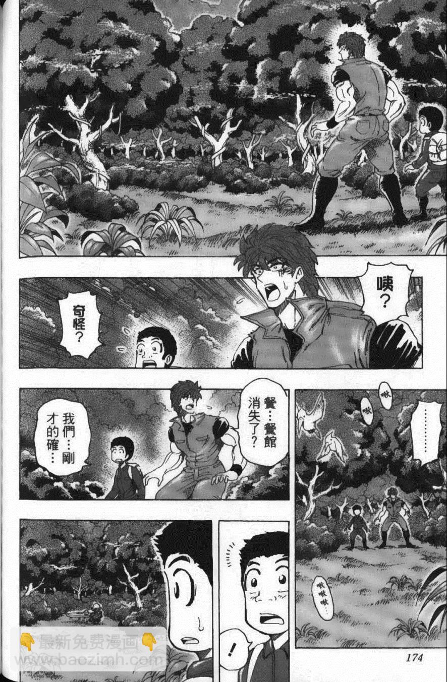 美食的俘虜 - 第20卷(4/5) - 6