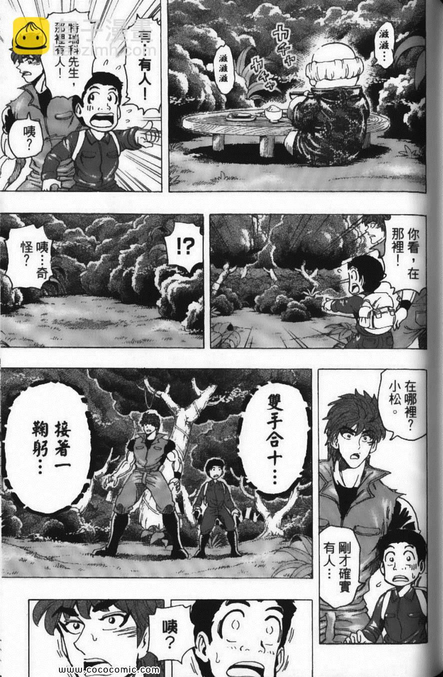 美食的俘虜 - 第20卷(4/5) - 7