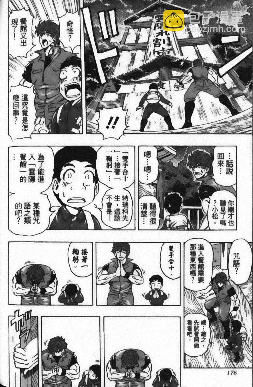 美食的俘虜 - 第20卷(4/5) - 8