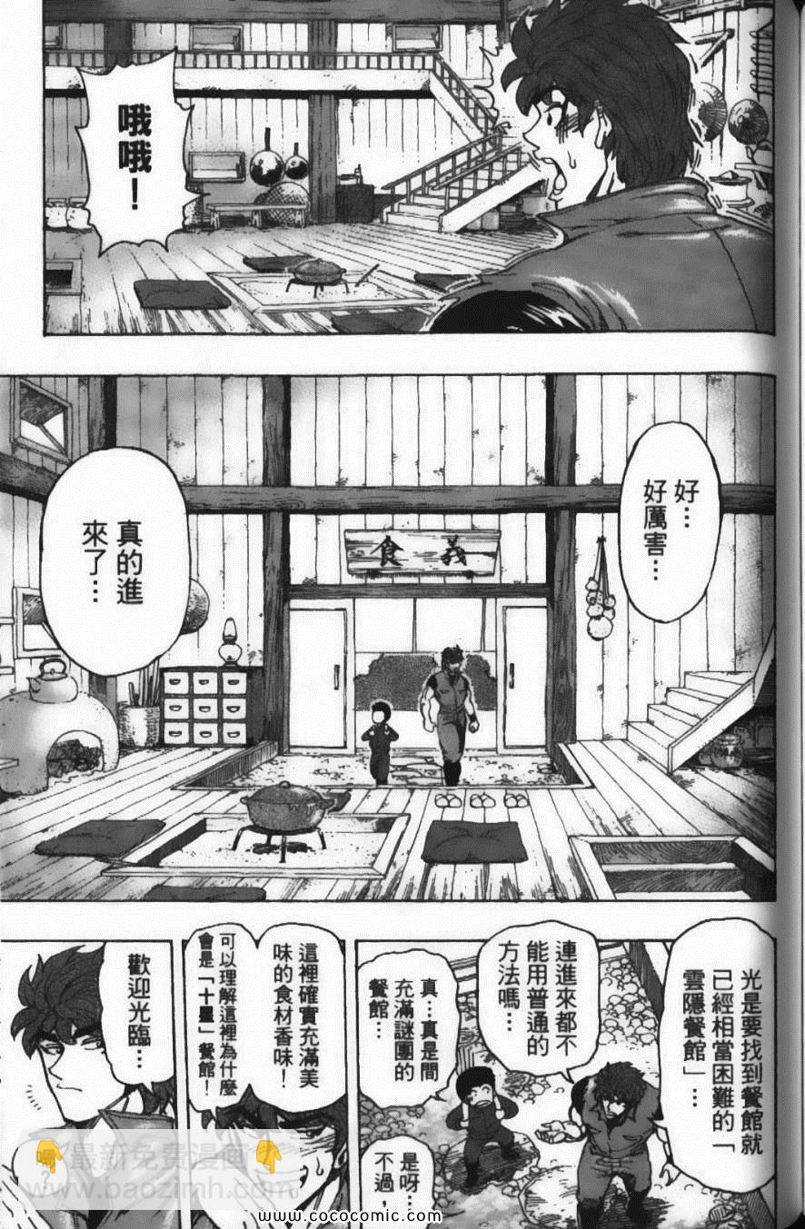 美食的俘虜 - 第20卷(4/5) - 1