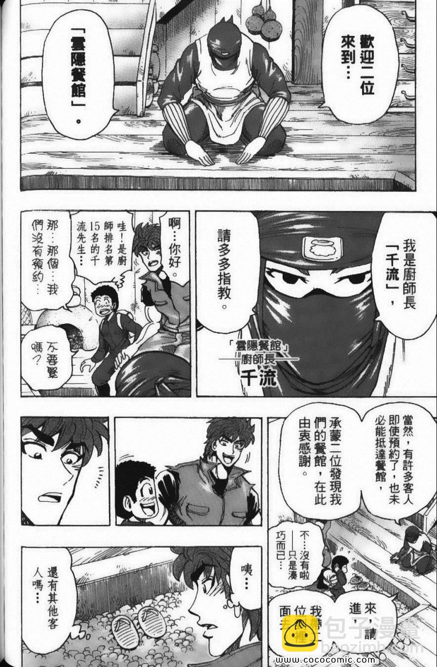 美食的俘虜 - 第20卷(4/5) - 2