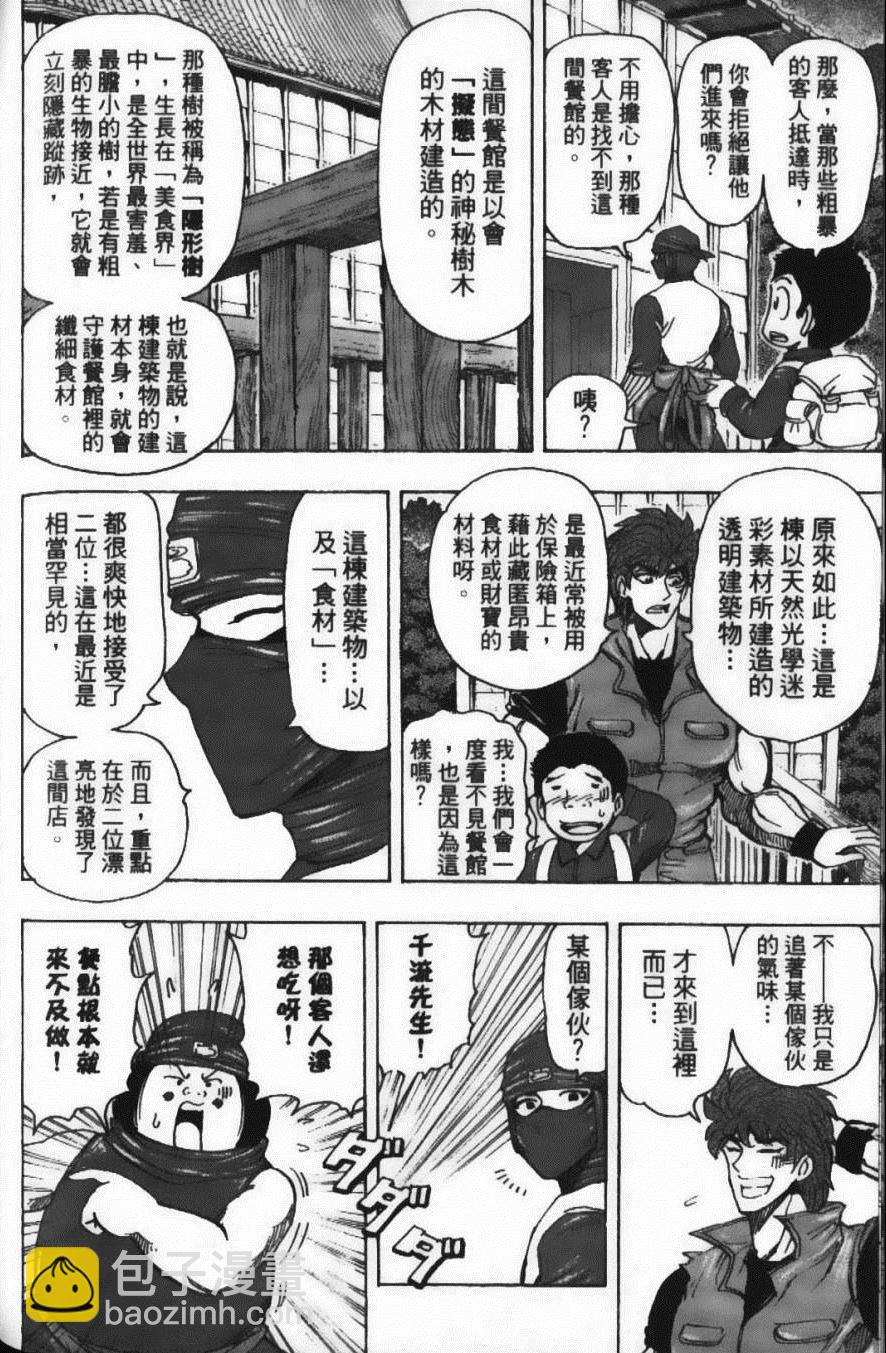 美食的俘虜 - 第20卷(4/5) - 4