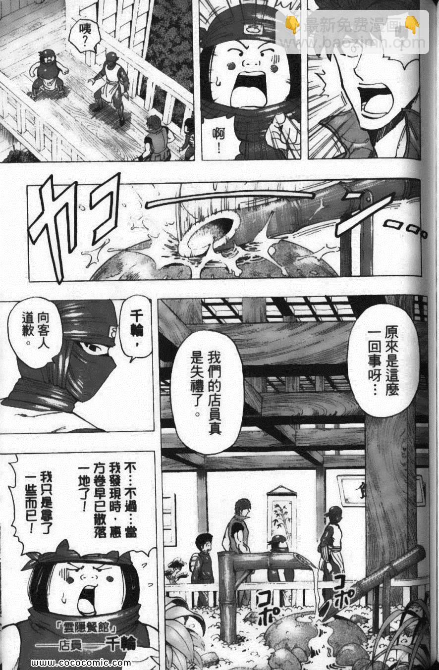 美食的俘虜 - 第20卷(4/5) - 5