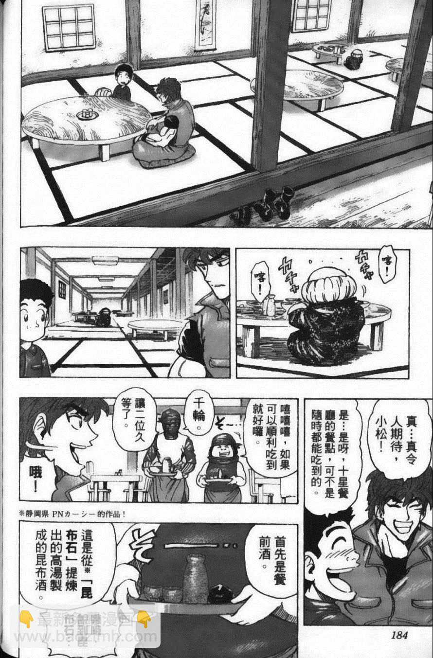 美食的俘虜 - 第20卷(4/5) - 8