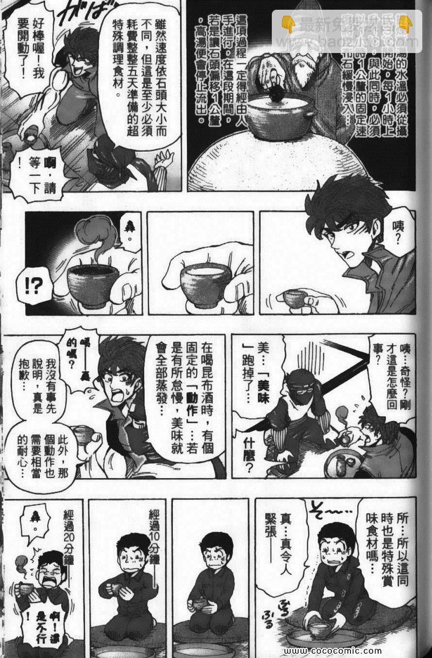 美食的俘虜 - 第20卷(4/5) - 1