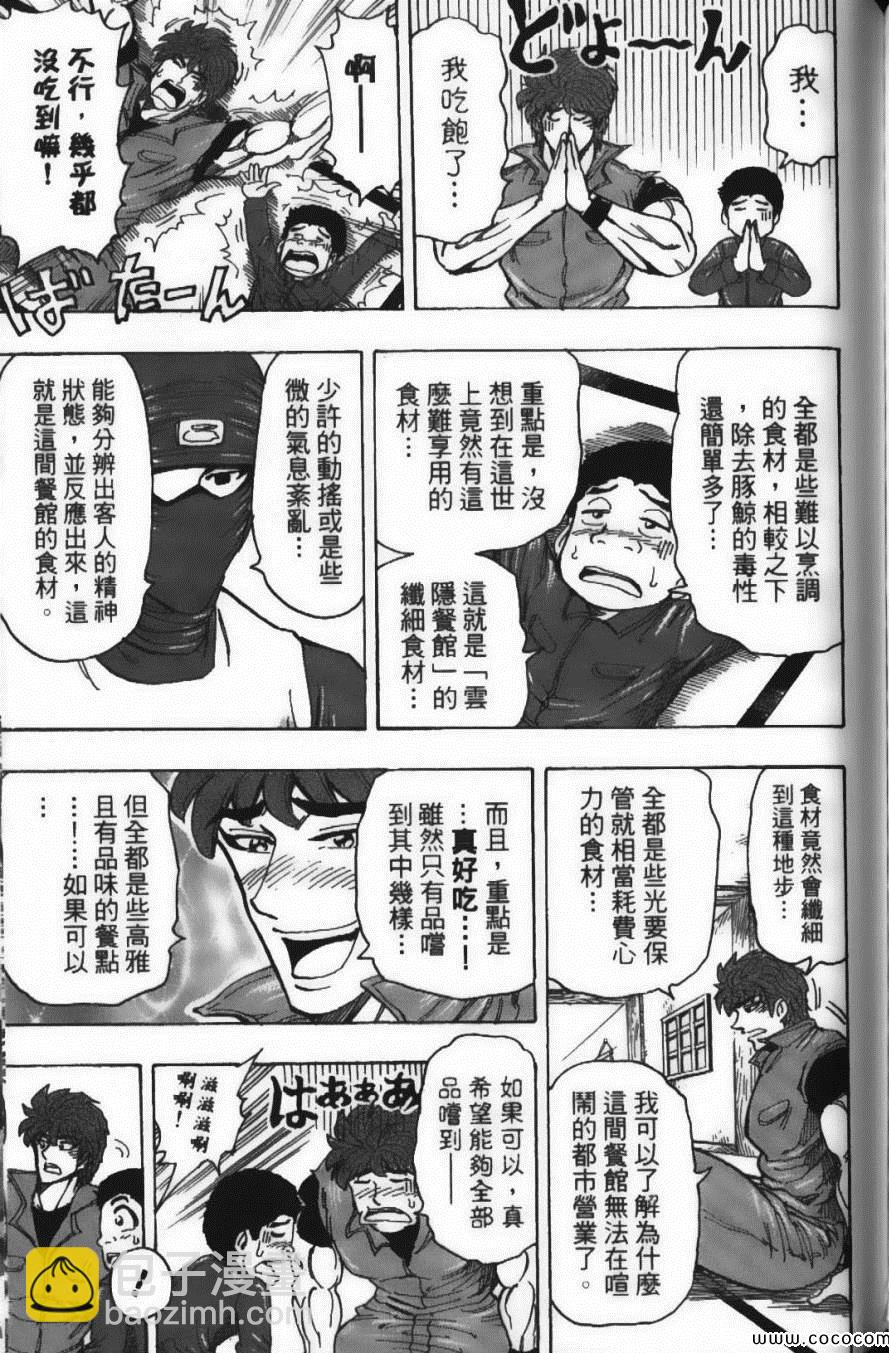 美食的俘虜 - 第20卷(4/5) - 3