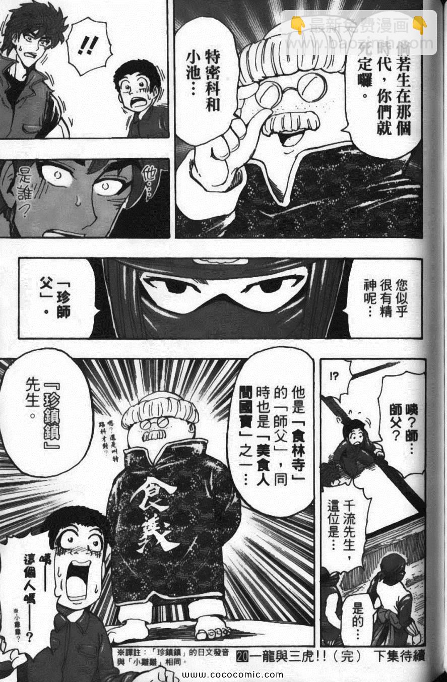 美食的俘虜 - 第20卷(4/5) - 5