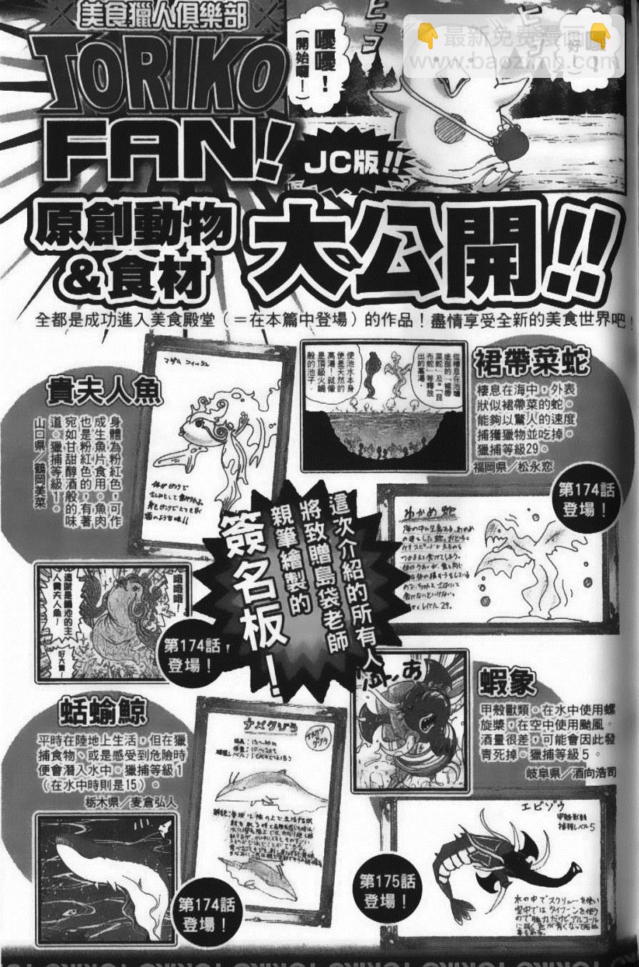 美食的俘虜 - 第20卷(4/5) - 3