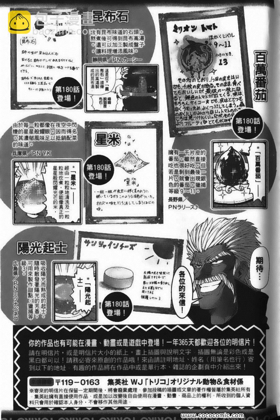 美食的俘虜 - 第20卷(5/5) - 1