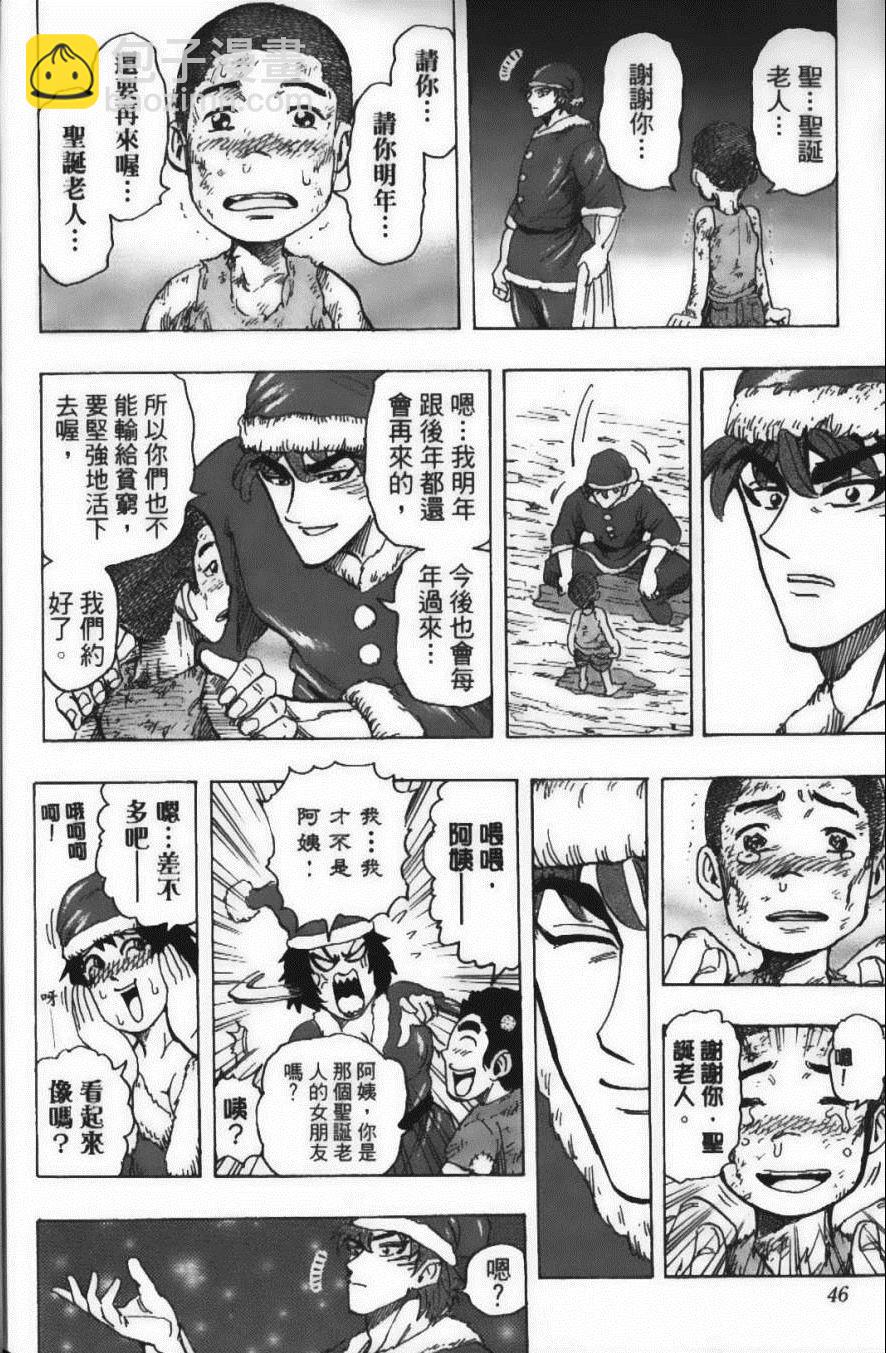 美食的俘虜 - 第20卷(1/5) - 8