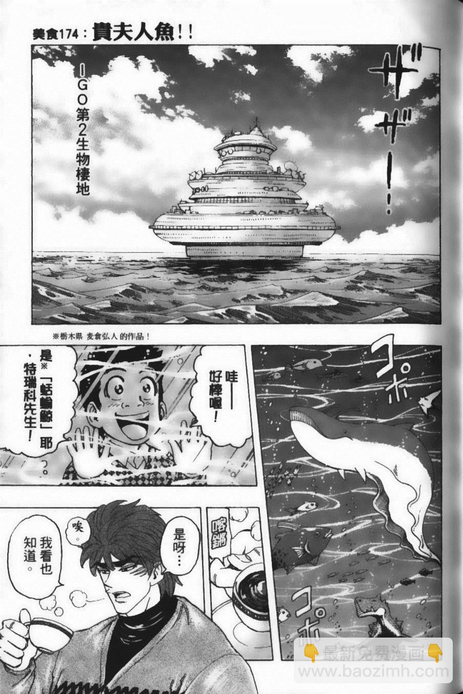 美食的俘虜 - 第20卷(2/5) - 5