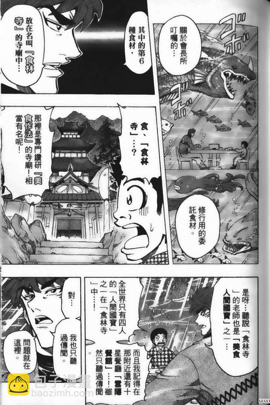 美食的俘虜 - 第20卷(2/5) - 1