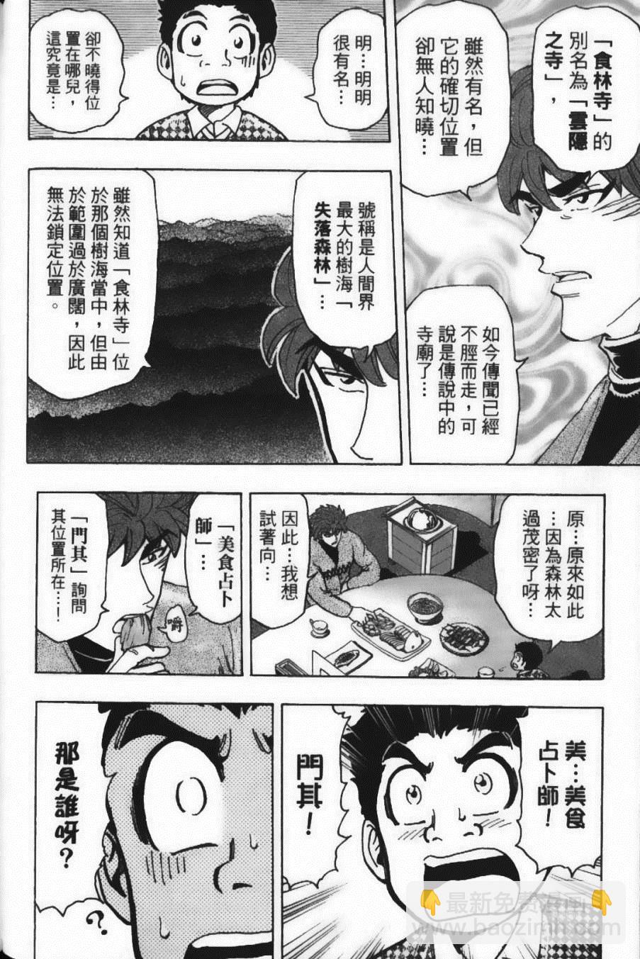 美食的俘虜 - 第20卷(2/5) - 2