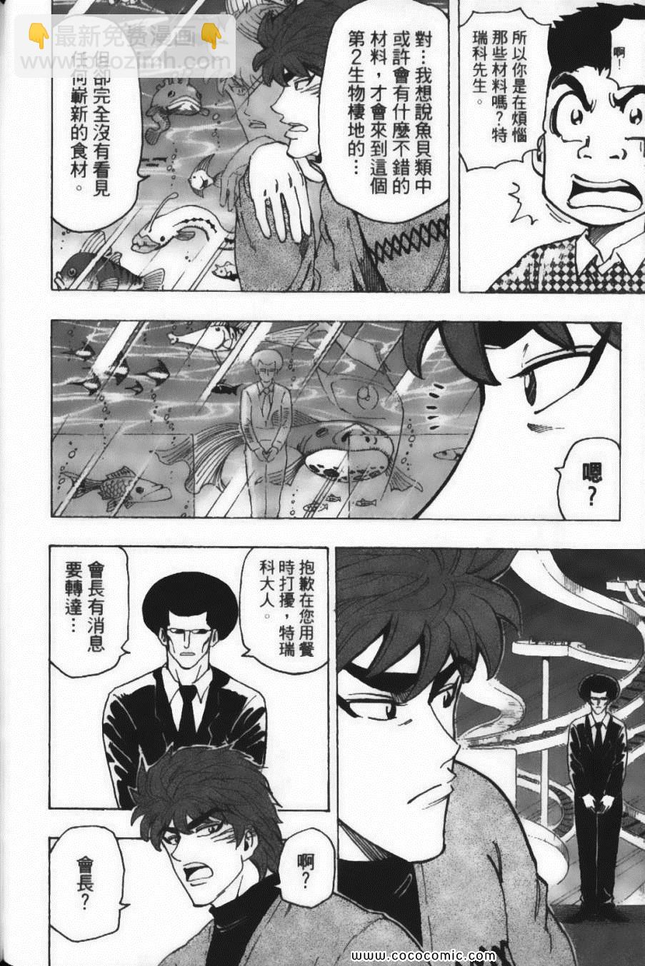 美食的俘虜 - 第20卷(2/5) - 4