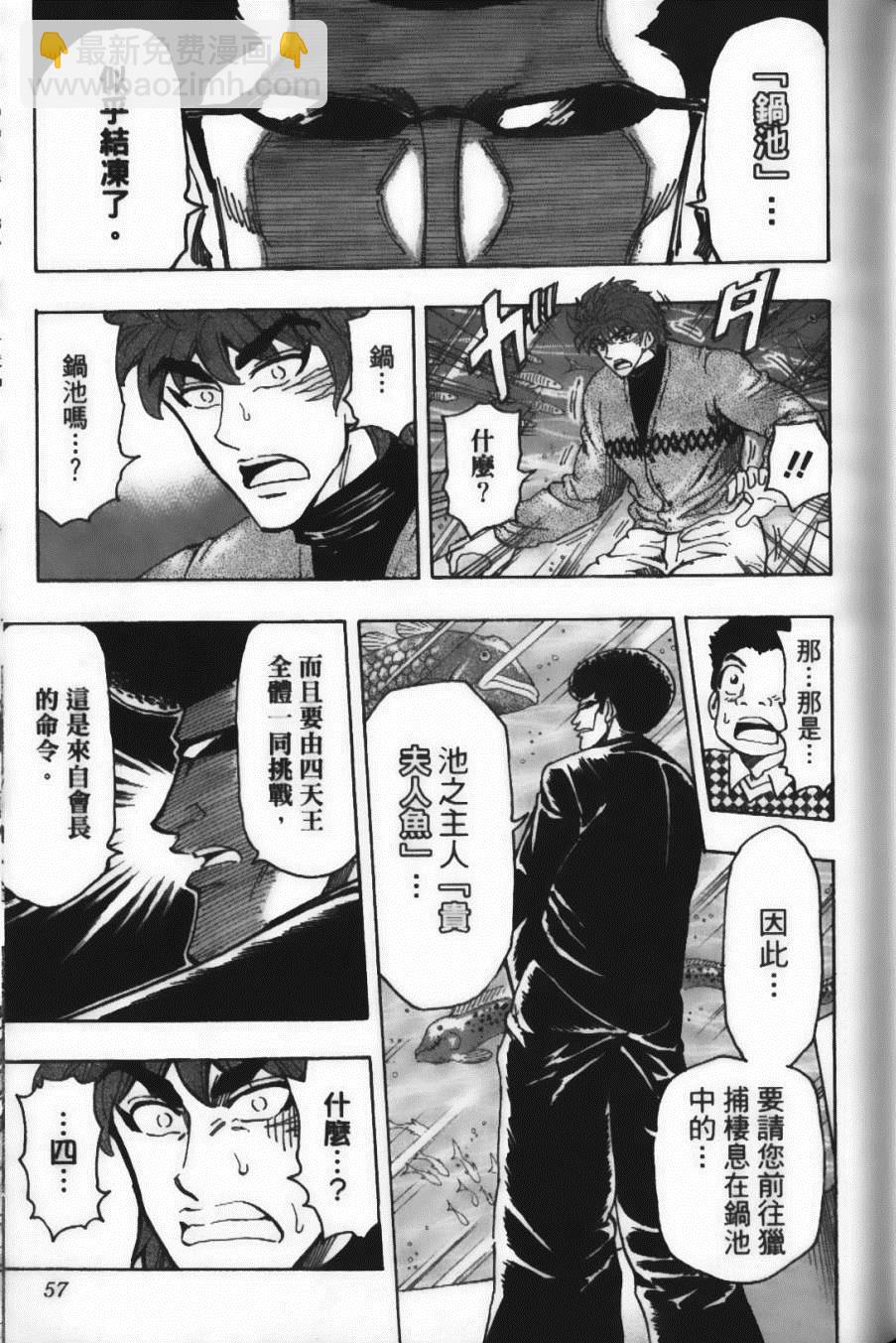 美食的俘虜 - 第20卷(2/5) - 5