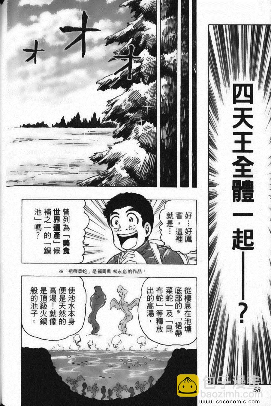 美食的俘虜 - 第20卷(2/5) - 6