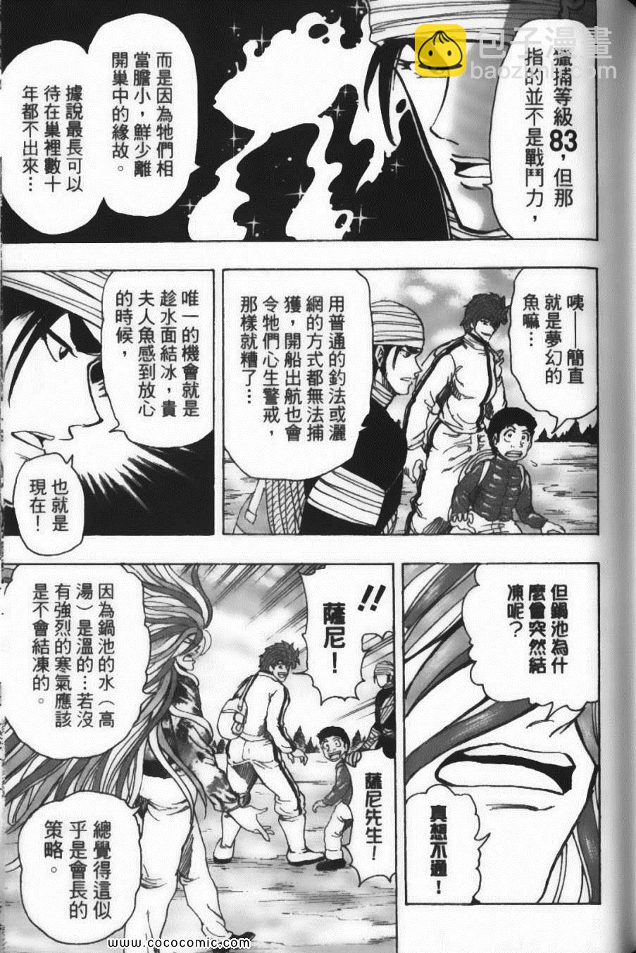 美食的俘虜 - 第20卷(2/5) - 1