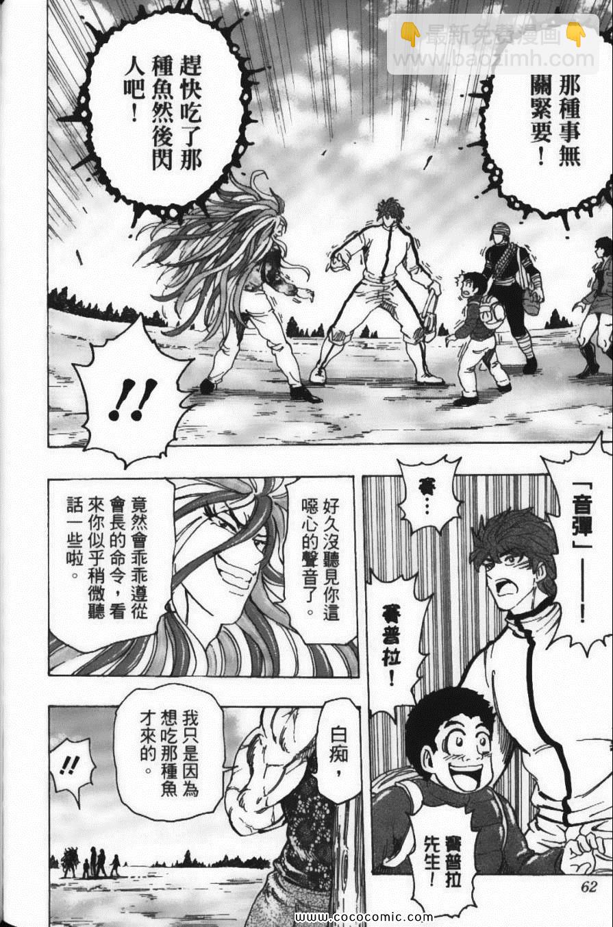 美食的俘虜 - 第20卷(2/5) - 2