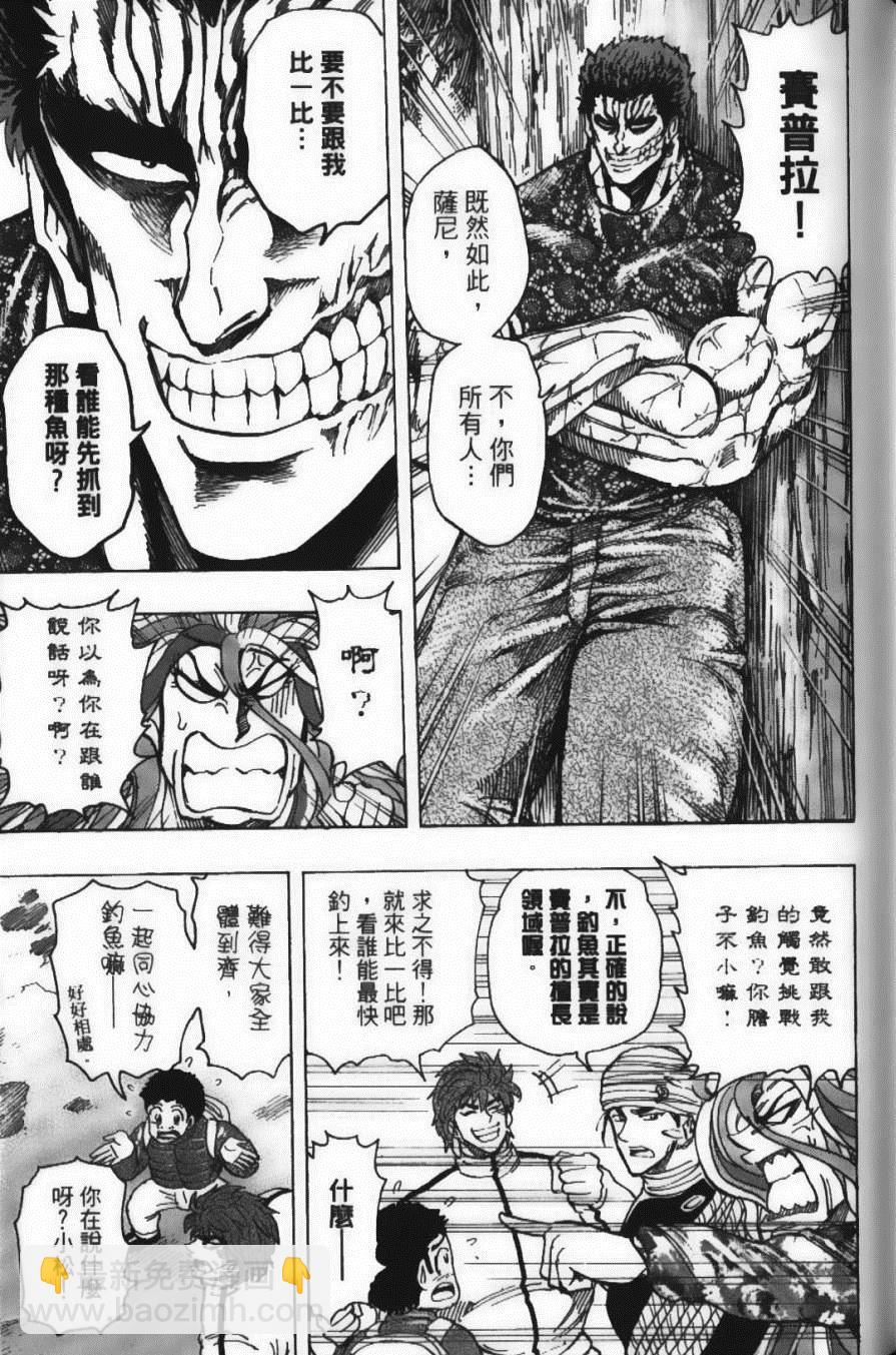 美食的俘虜 - 第20卷(2/5) - 3