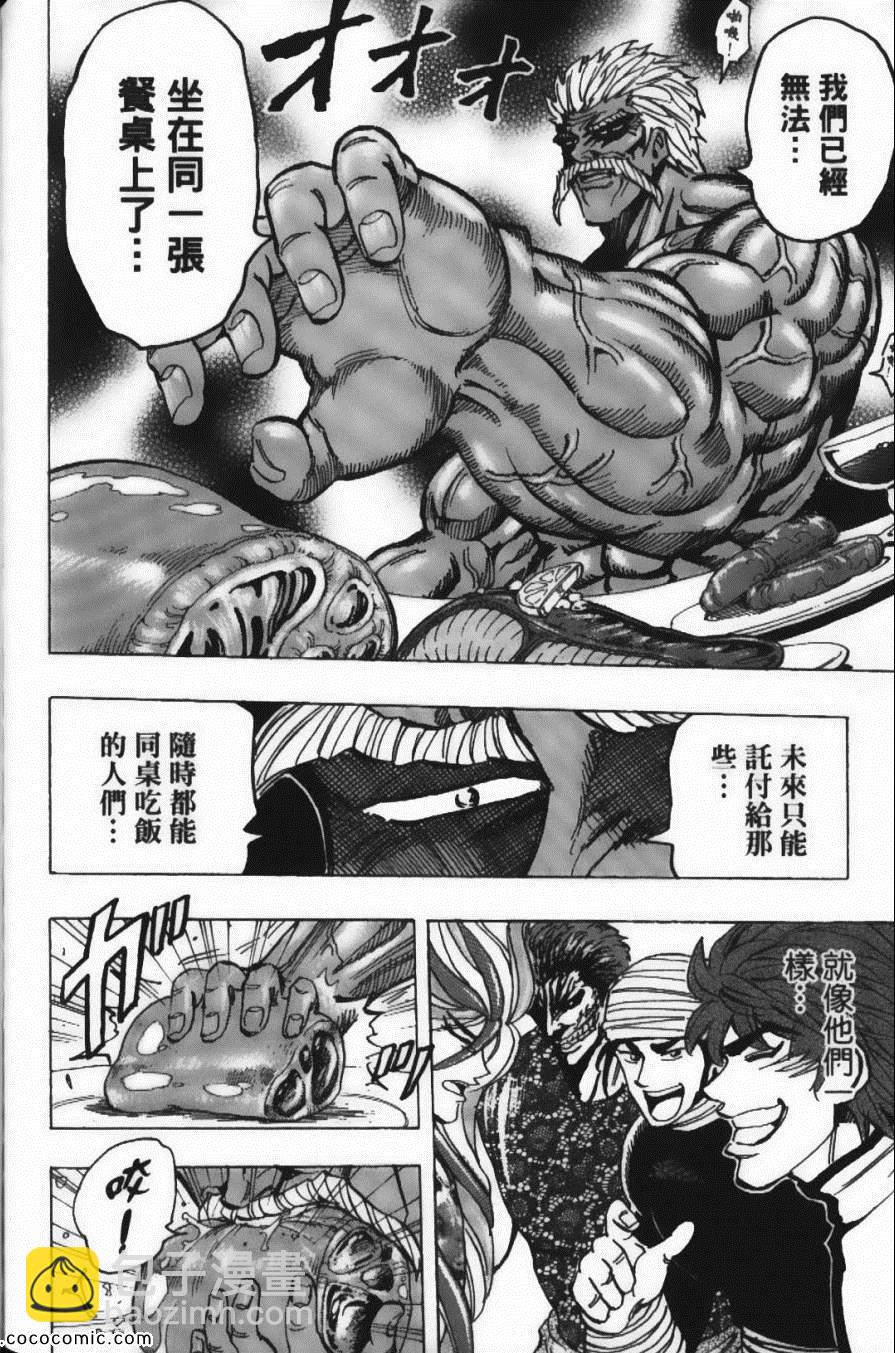 美食的俘虜 - 第20卷(2/5) - 6