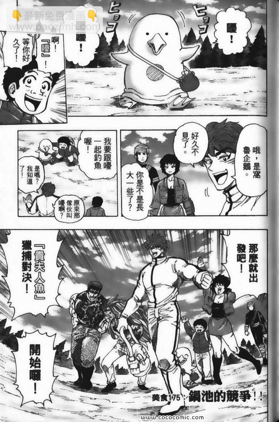 美食的俘虜 - 第20卷(2/5) - 1