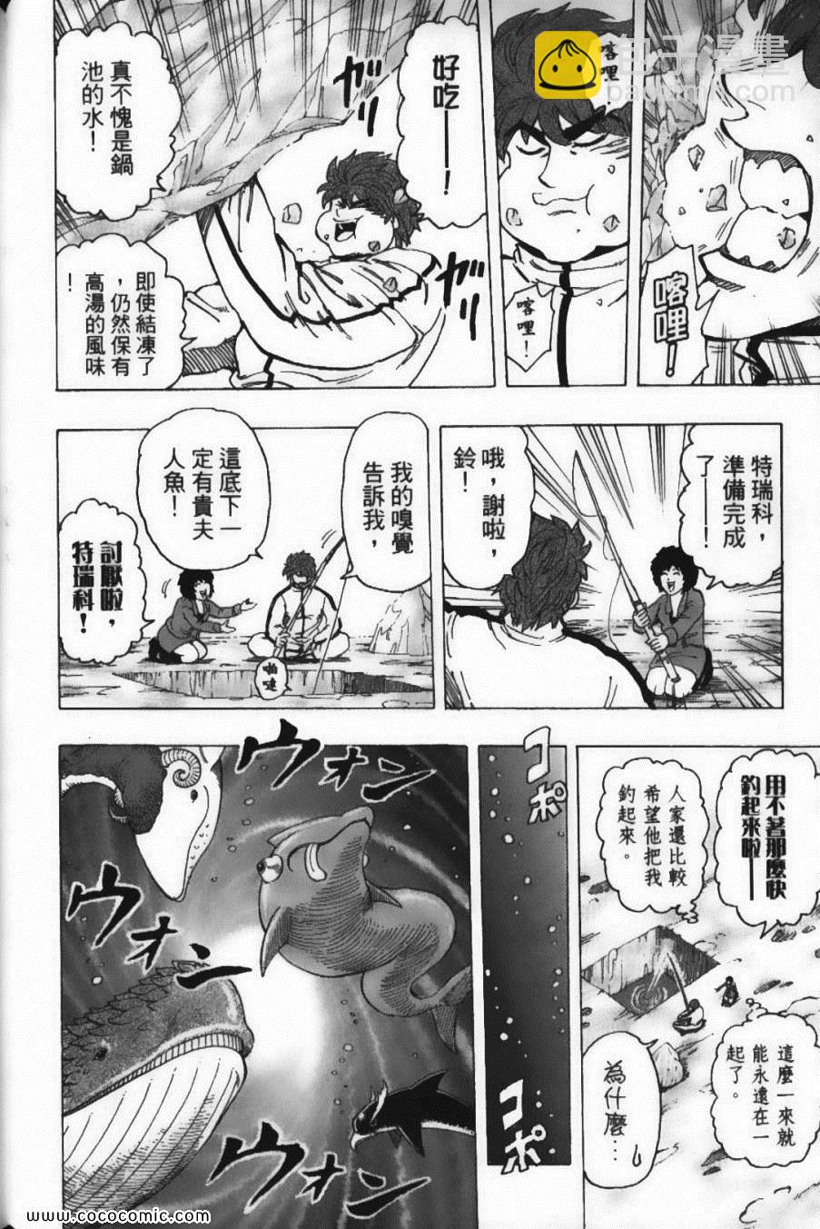 美食的俘虜 - 第20卷(2/5) - 2