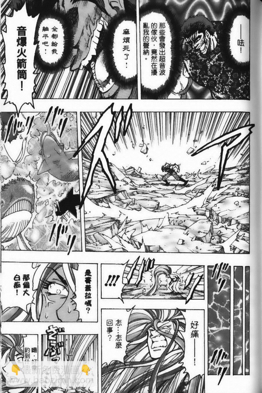 美食的俘虜 - 第20卷(2/5) - 3