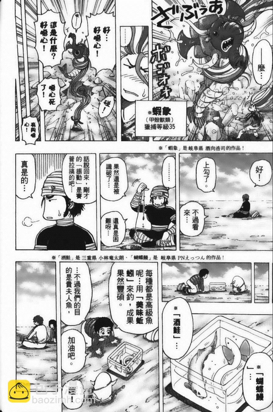 美食的俘虜 - 第20卷(2/5) - 4