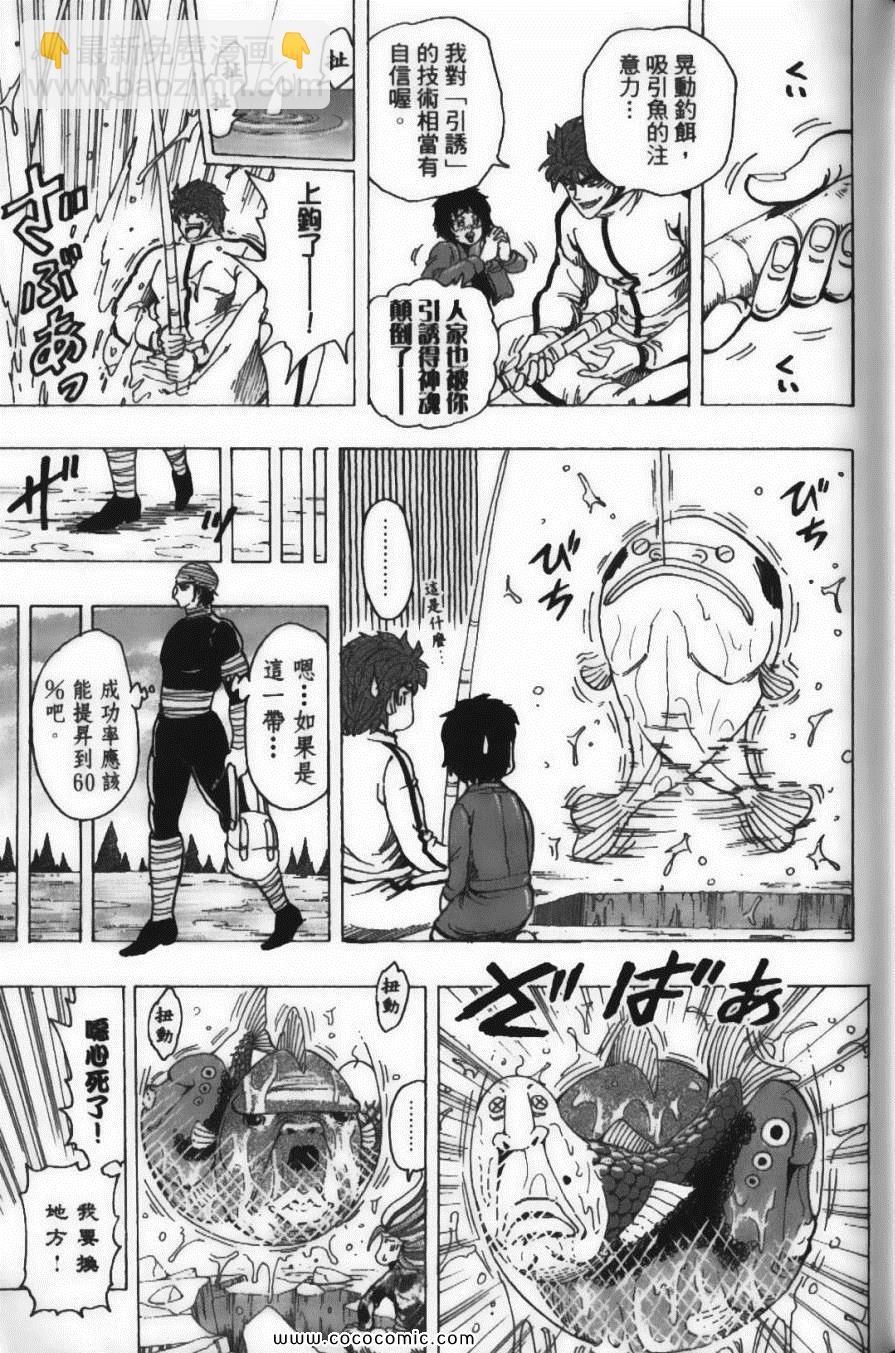 美食的俘虜 - 第20卷(2/5) - 5