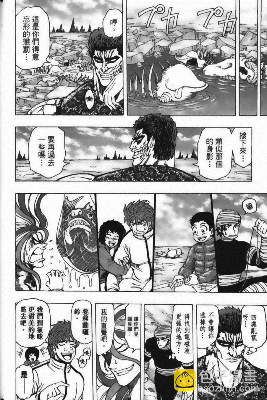 美食的俘虜 - 第20卷(2/5) - 6