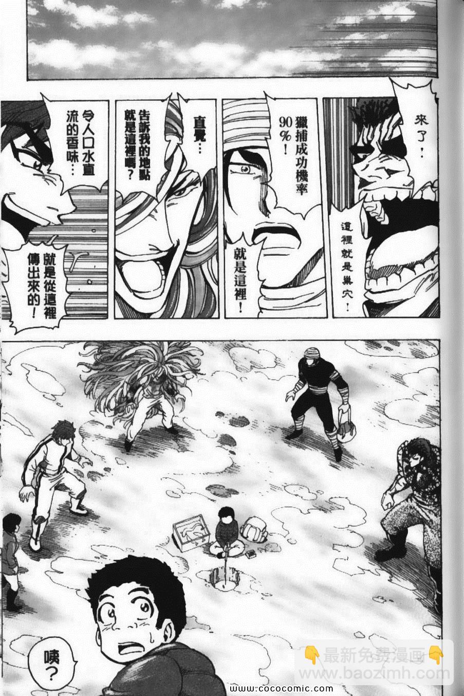 美食的俘虜 - 第20卷(2/5) - 7