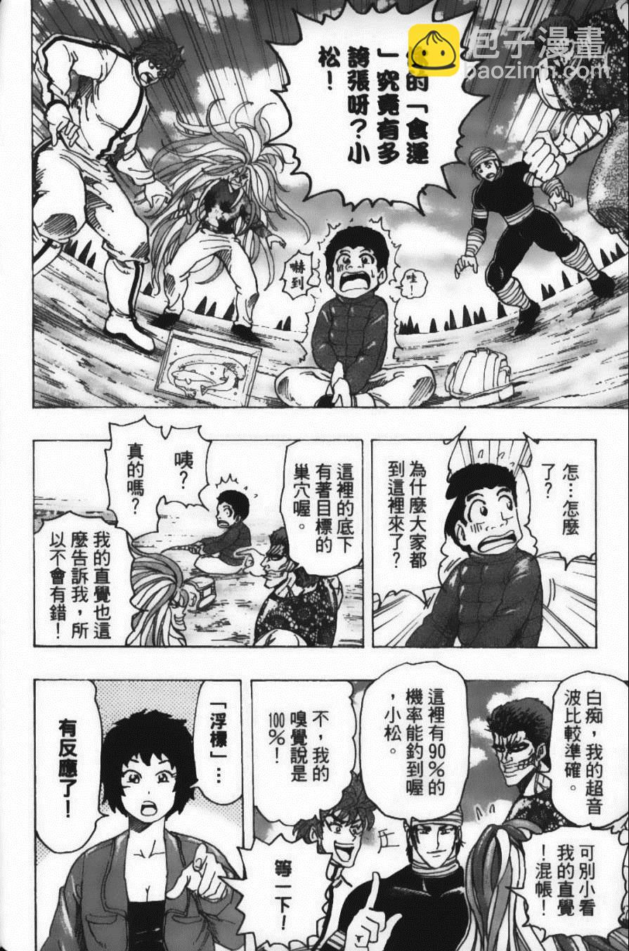 美食的俘虜 - 第20卷(2/5) - 8