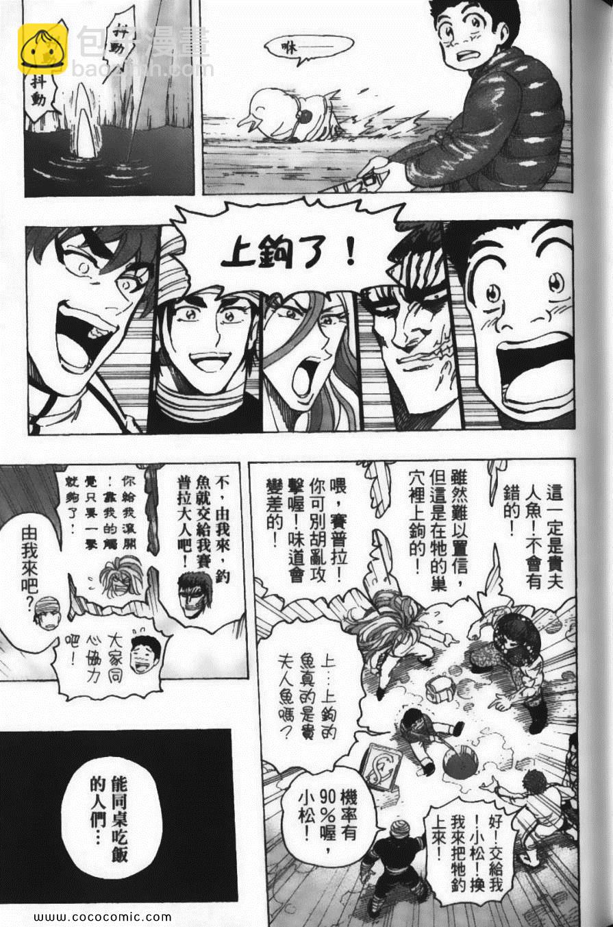 美食的俘虜 - 第20卷(2/5) - 1