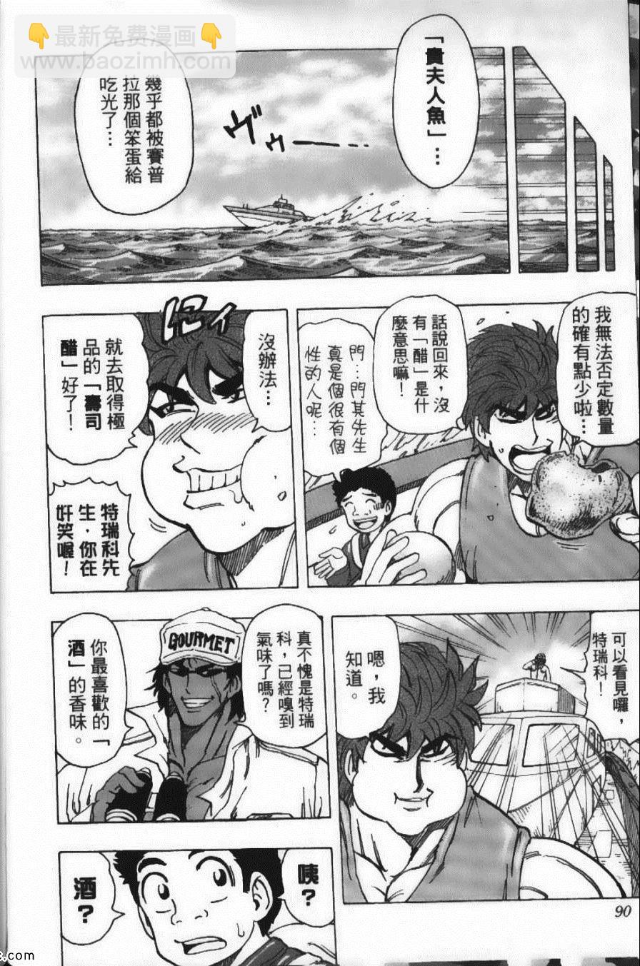 美食的俘虜 - 第20卷(2/5) - 6