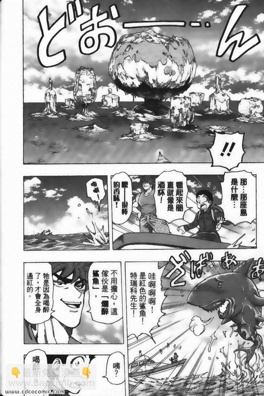 美食的俘虜 - 第20卷(2/5) - 8