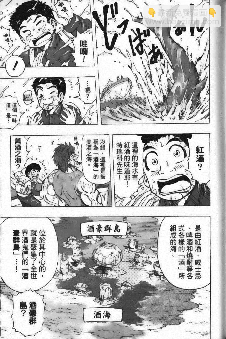 美食的俘虜 - 第20卷(2/5) - 1