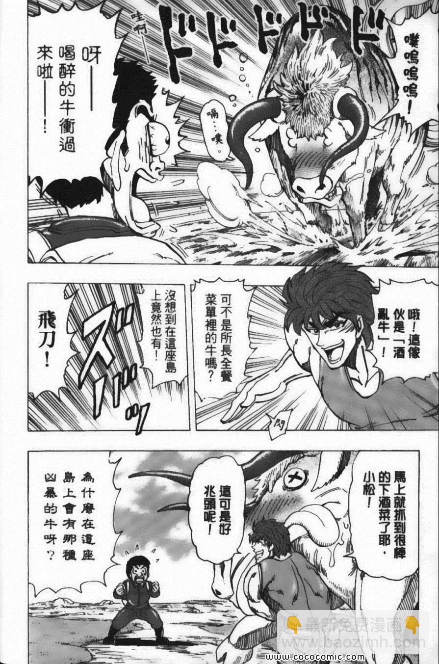 美食的俘虜 - 第20卷(2/5) - 4