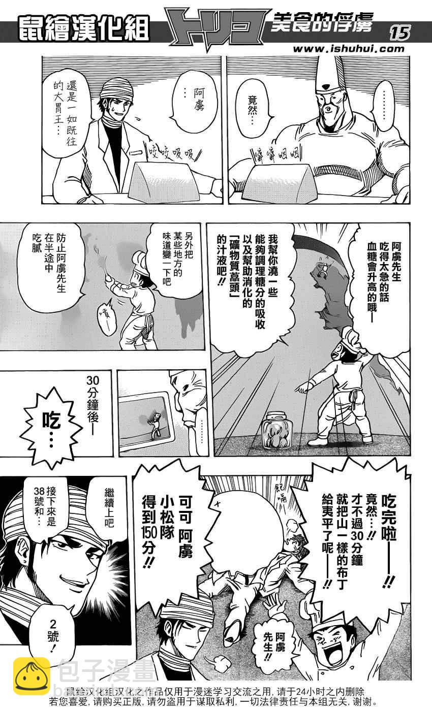 美食的俘虏 - 第165话 VS莱布贝亚拉 - 1