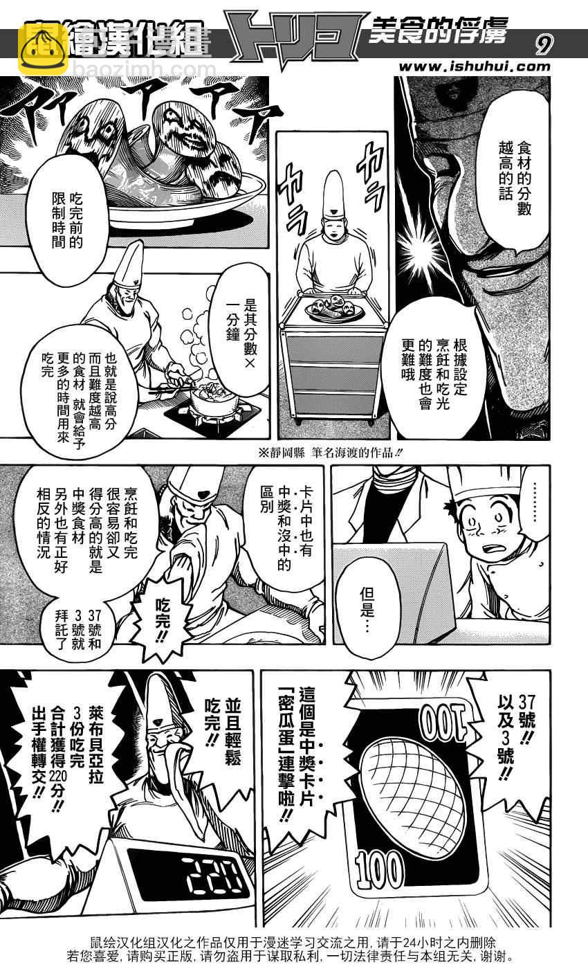 美食的俘虏 - 第165话 VS莱布贝亚拉 - 4