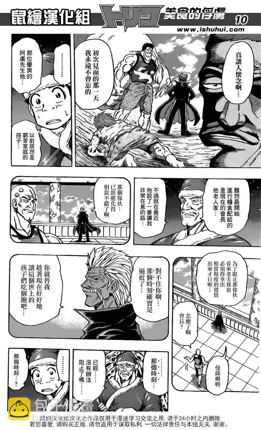 美食的俘虜 - 第173話 美食聖誕老人 - 5