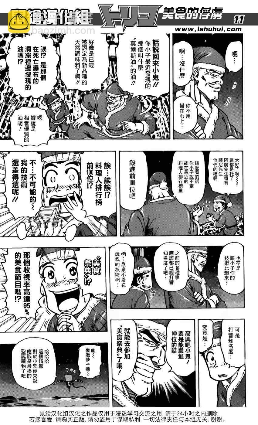 美食的俘虜 - 第173話 美食聖誕老人 - 1