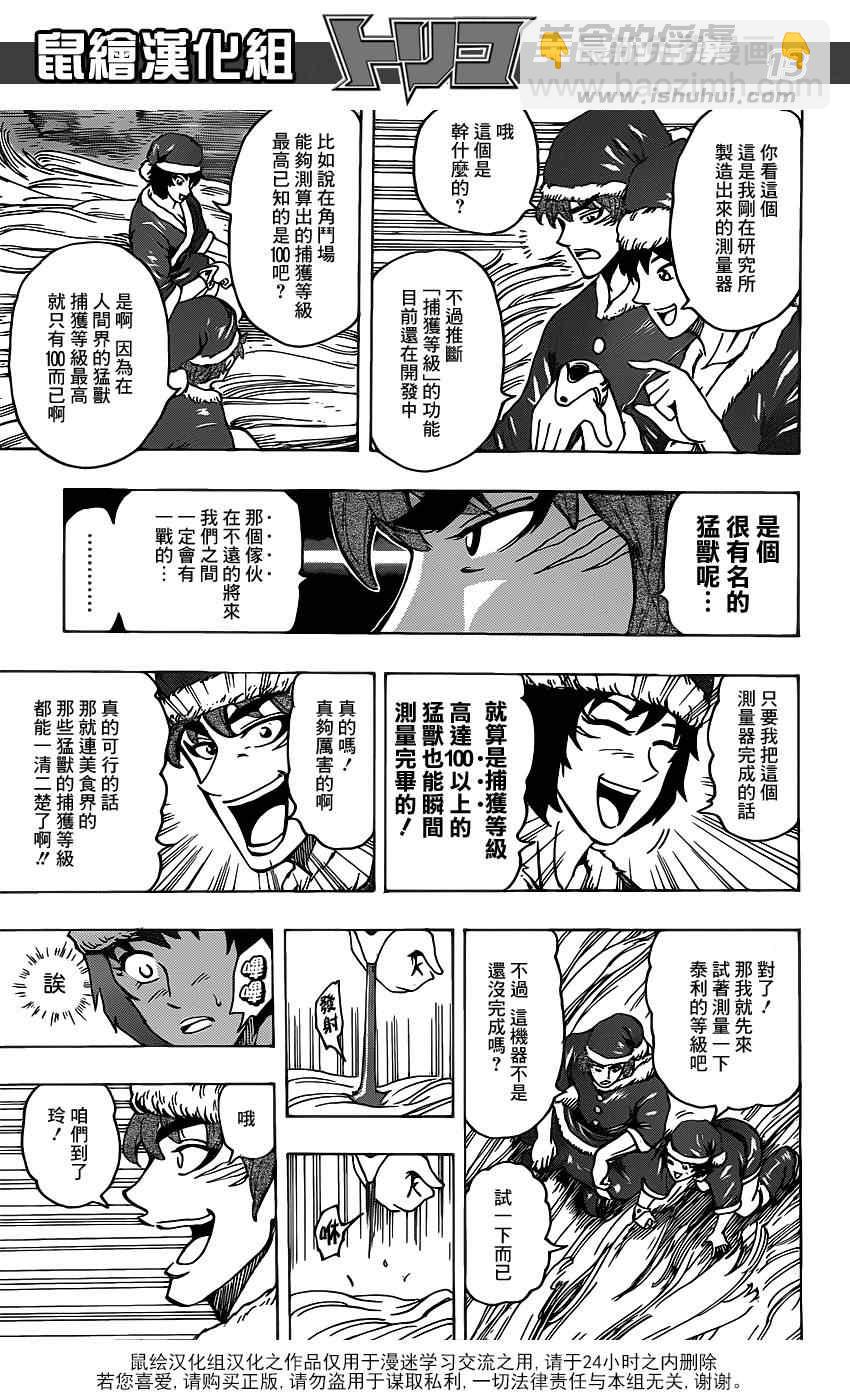 美食的俘虜 - 第173話 美食聖誕老人 - 3