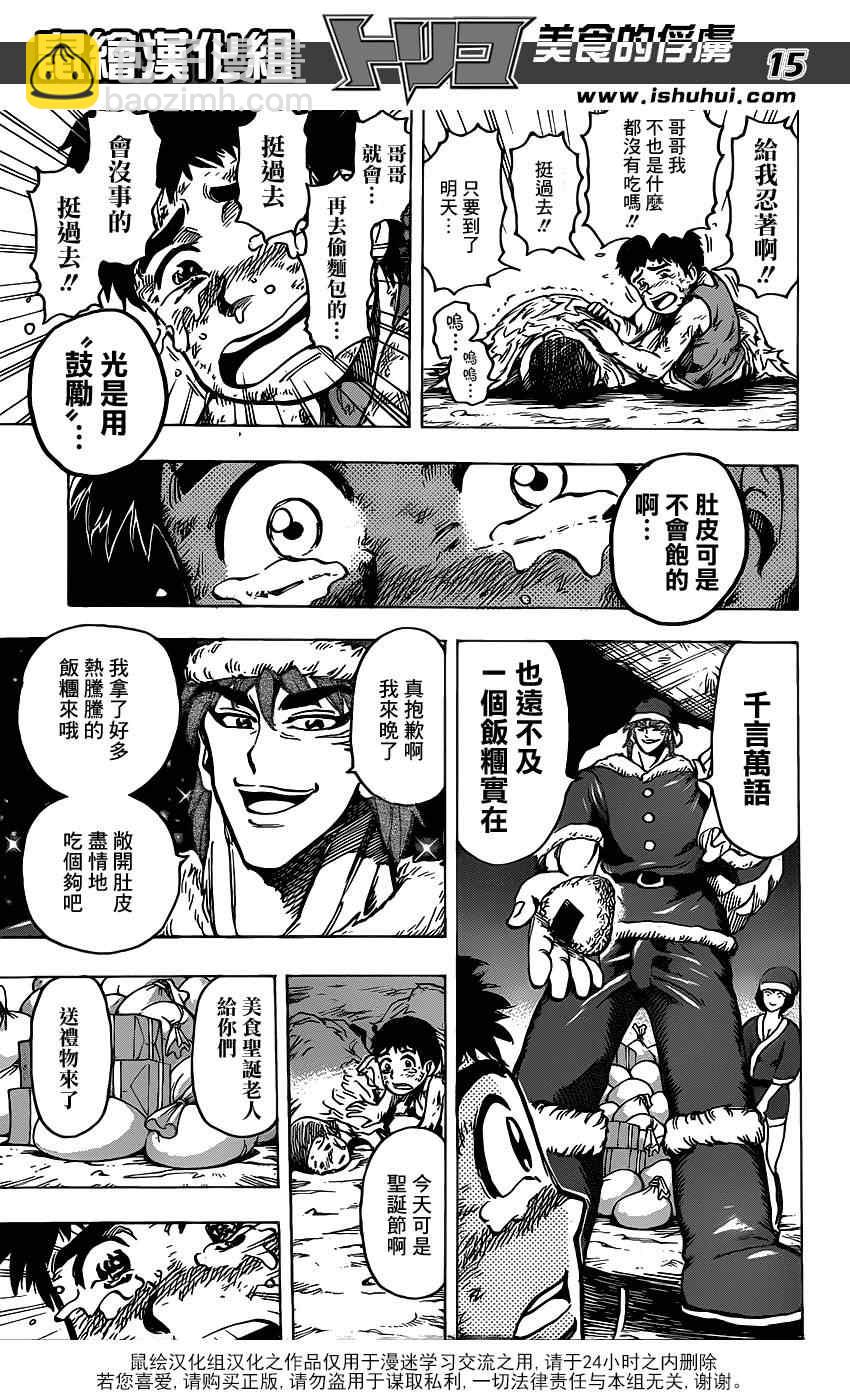 美食的俘虜 - 第173話 美食聖誕老人 - 5