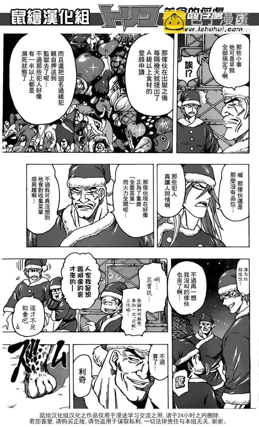 美食的俘虜 - 第173話 美食聖誕老人 - 5