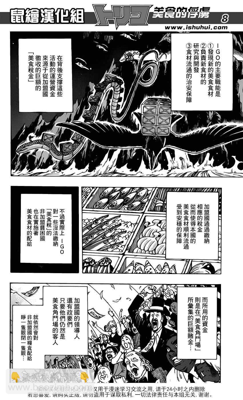 美食的俘虜 - 第173話 美食聖誕老人 - 3