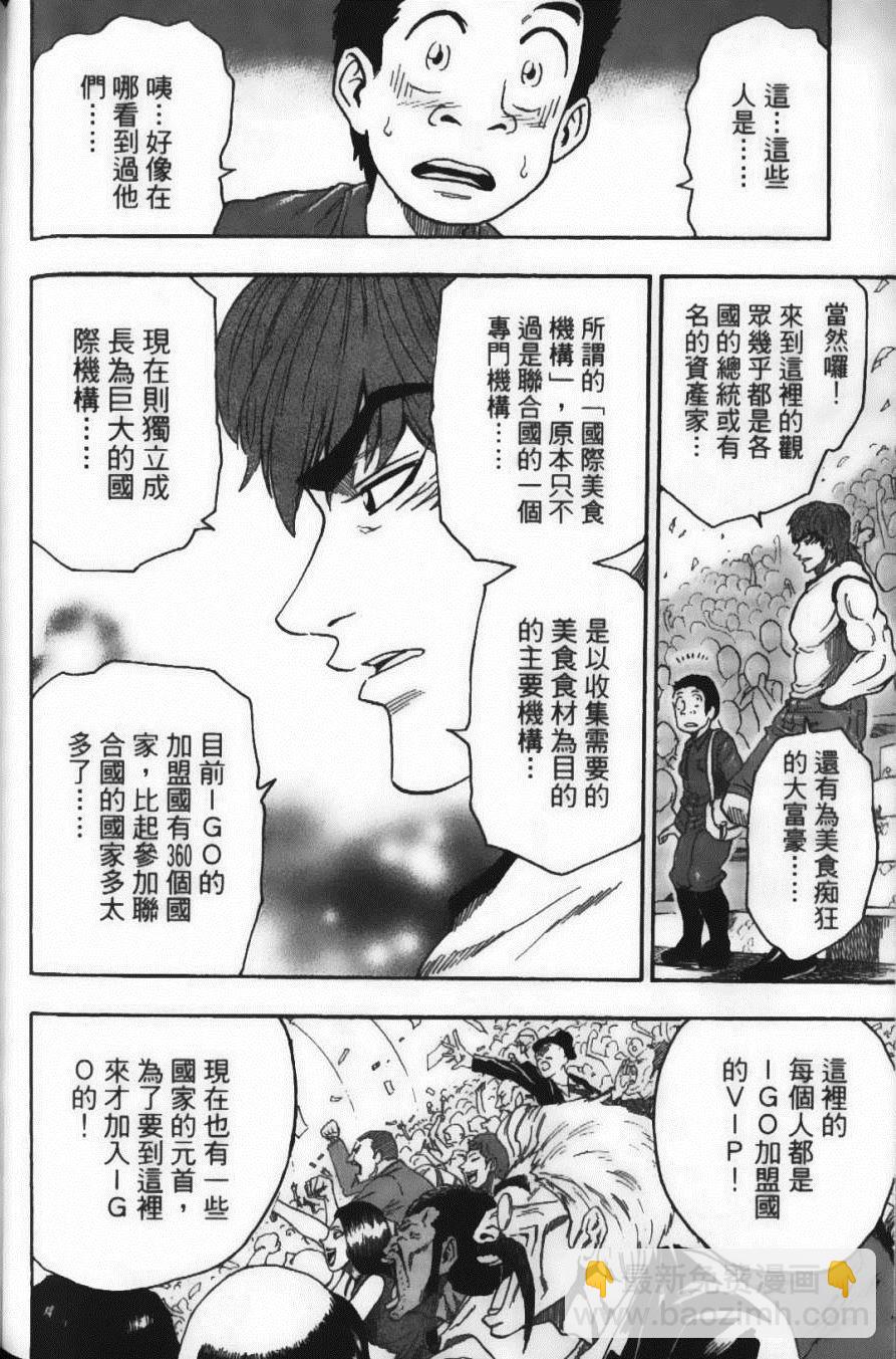 美食的俘虜 - 第3卷(2/4) - 6