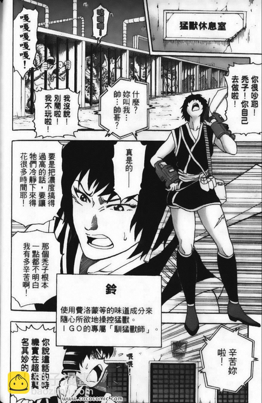 美食的俘虜 - 第3卷(3/4) - 6